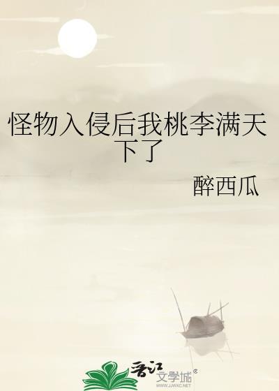 怪物入侵校园2