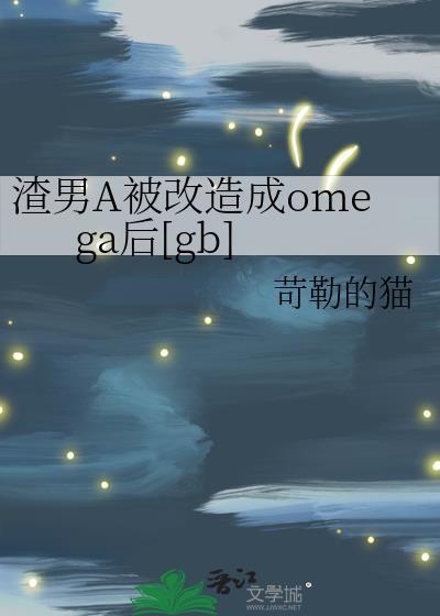 渣男的改造