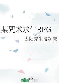 某咒术说唱生