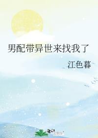 男配带着我的孩子跑了