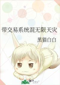 带交易系统混无限天灾txt