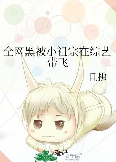 被全网黑的小情人是ssr免费阅读
