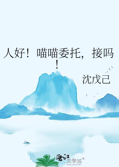 jiangkipkke喵喵大人