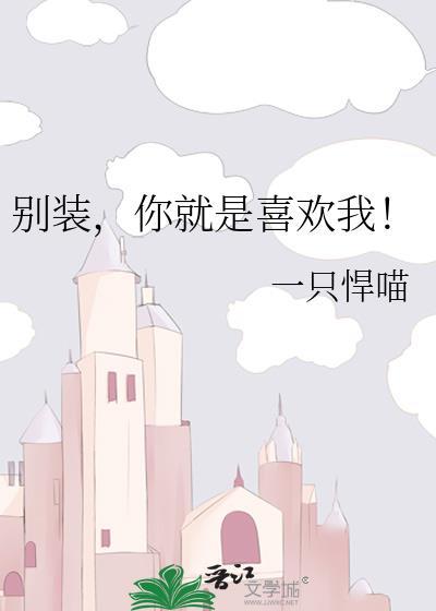 别装了你就是仙人笔趣阁