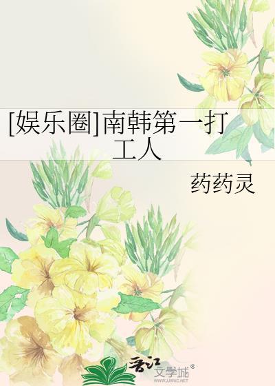 南韩演艺圈早期艺人
