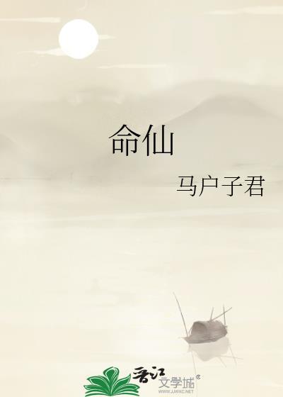 命仙番外txt