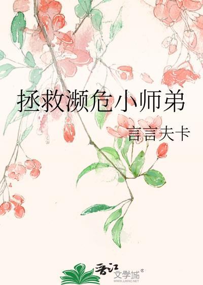 拯救濒危动物的海报