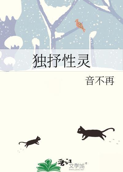 独抒性灵不拘格套什么意思