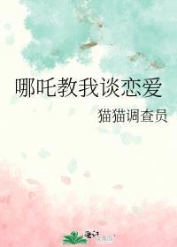 哪吒对象