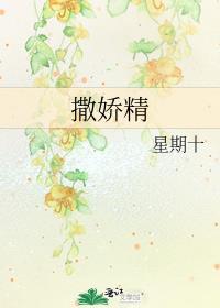 撒娇精被火葬场后