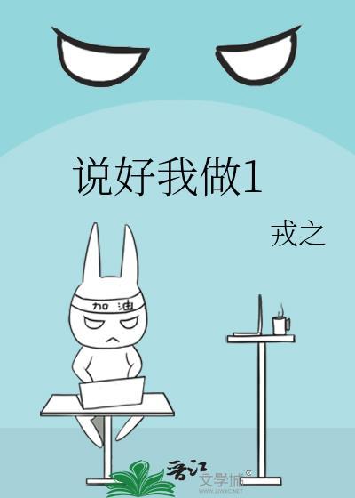 你说好做我的朋友
