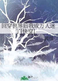 穿书回到自己的世界