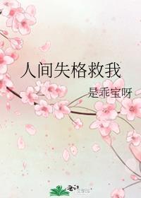人间失格原书