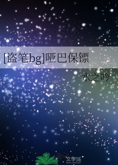 哑巴qjf