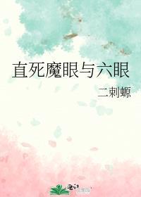 直死魔眼有什么能力