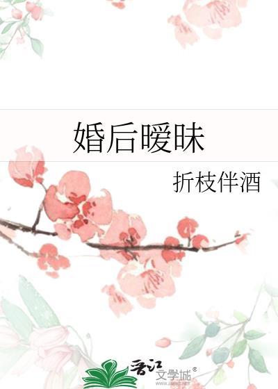 婚后暧昧免费阅读