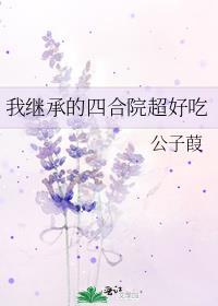 从继承一套四合院开始