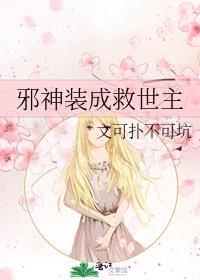 主角叫邪神的