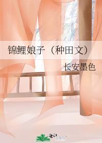 锦鲤娘子txt
