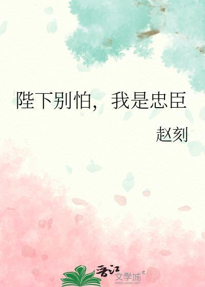 陛下别想跑