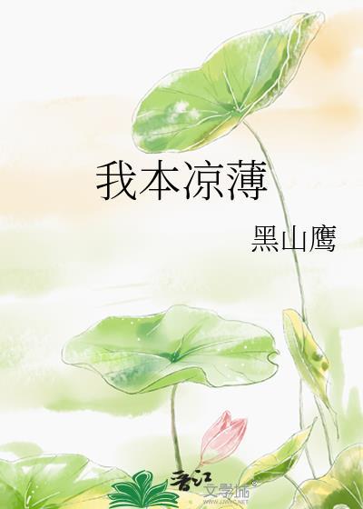 笨蛋兔子扮演假少爷后讲了