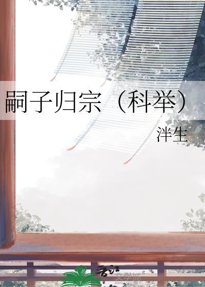 子嗣释义