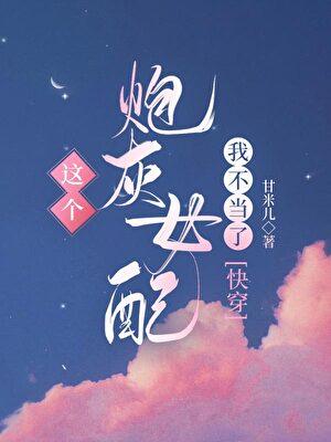 狗血虐文he