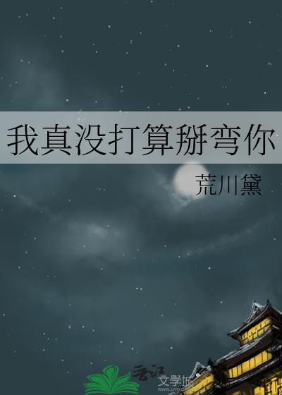 我真没想当大佬啊