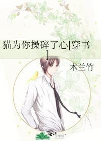 猫为你操碎了心百度资源