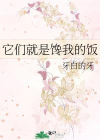 馋他们的身子