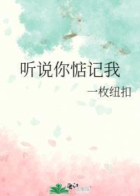 听说你惦记我盘