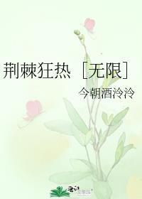荆棘by