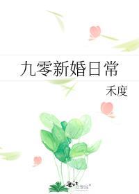 九零年代甜婚日常林诺