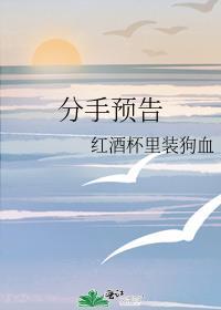 分手信预告片的歌曲