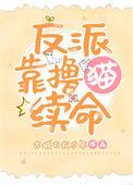 残疾大佬放肆宠