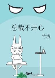 总裁不开心by
