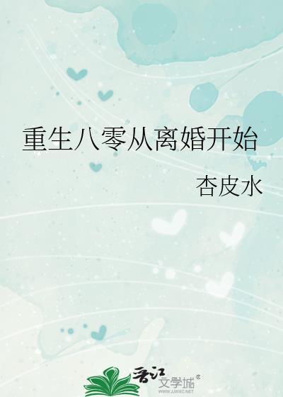 重生八零离婚再嫁军长