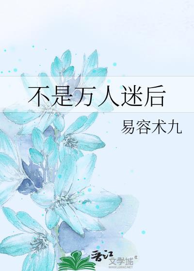 虐文女主反虐男主