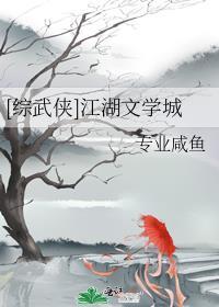 综武侠江湖书外书