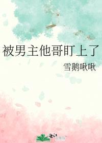 重生被男主盯上后