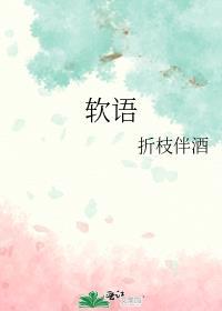 吴侬软语