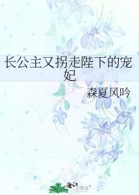 长公主翻车后成了整个朝廷的团宠