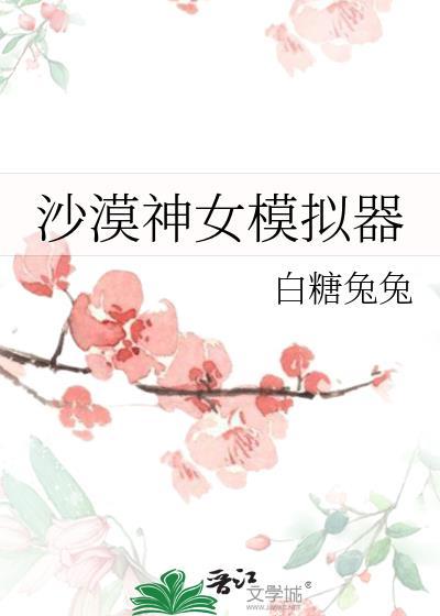 神沙盒模拟器