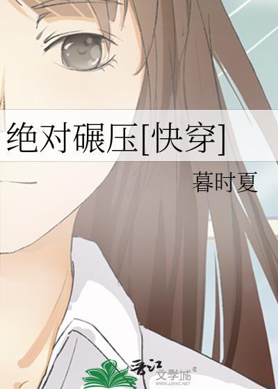 绝对碾压快穿寻苓免费阅读