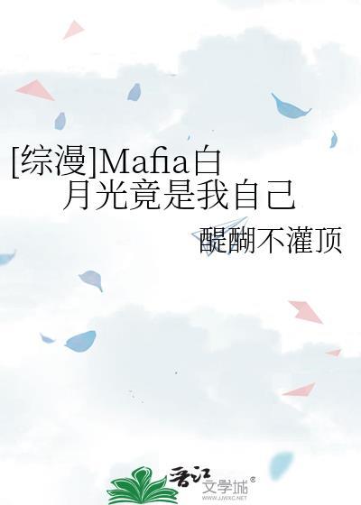 白月光竟是我自己娱乐圈