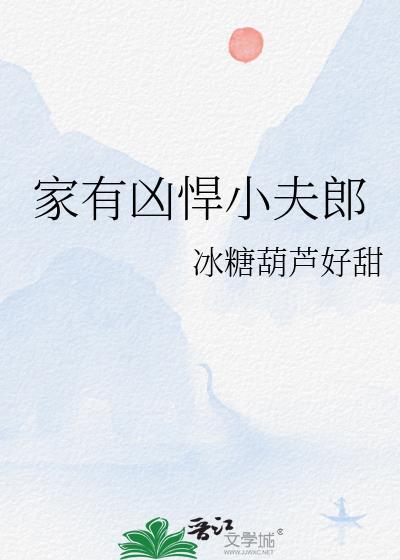 家有悍夫郎现代番外