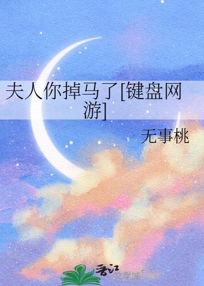 你夫人又掉马了