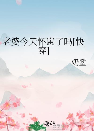 老婆今天又没黑化秦沉