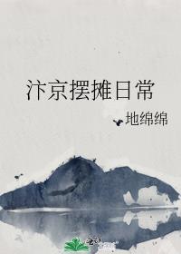 汴京摆摊日常全文阅读免费
