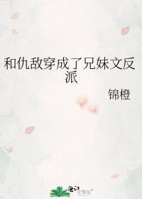 和兄弟反目成仇